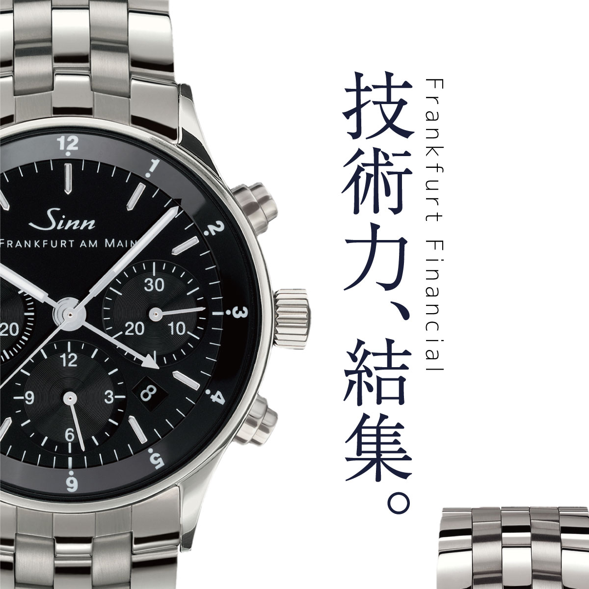 Sinn（ジン） （豪華おまけ有） 6000 自動巻 腕時計 メンズ