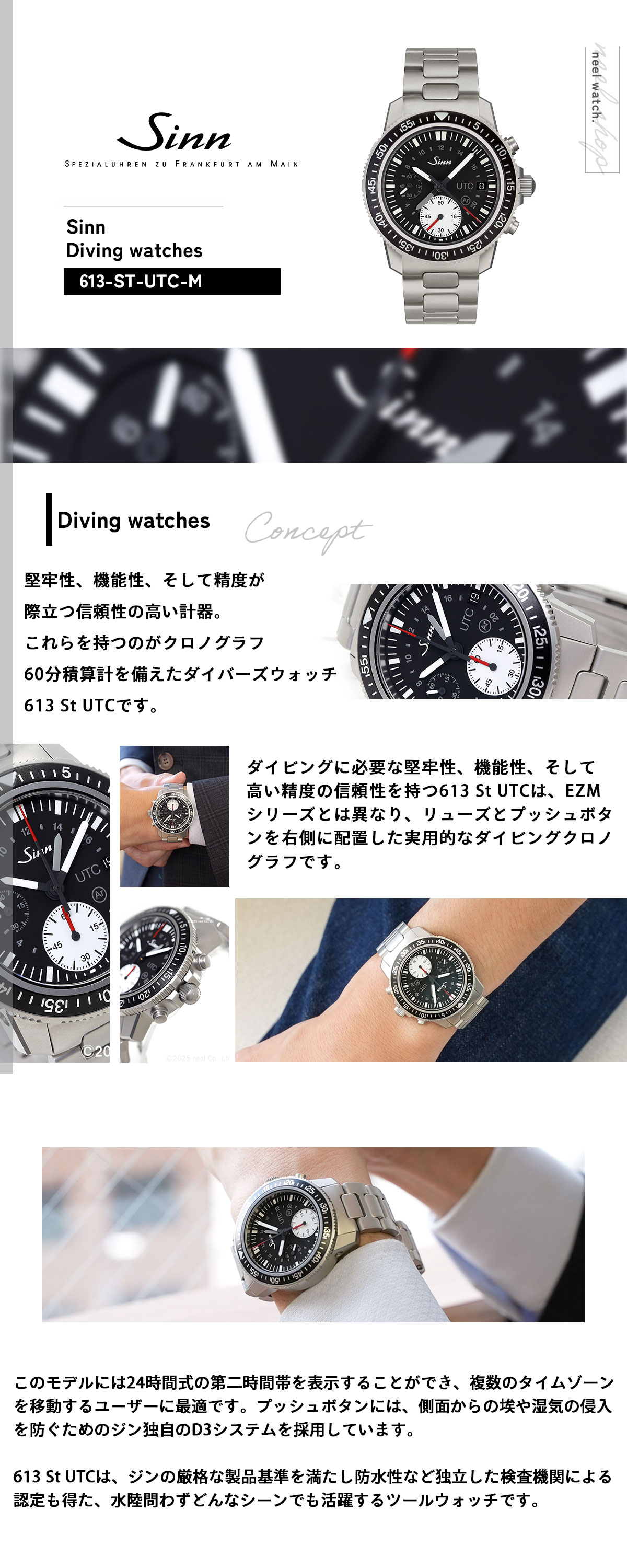 Sinn（ジン） （豪華おまけ有） 613 St UTC 自動巻き 腕時計 メンズ