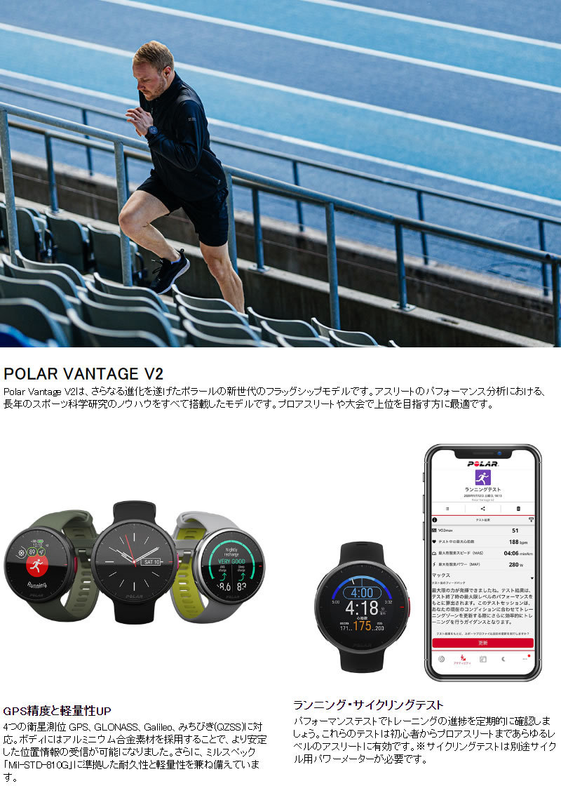 ポラール H10心拍センサー付 マルチスポーツウォッチ Vantage V2 スマートウォッチ 90082711
