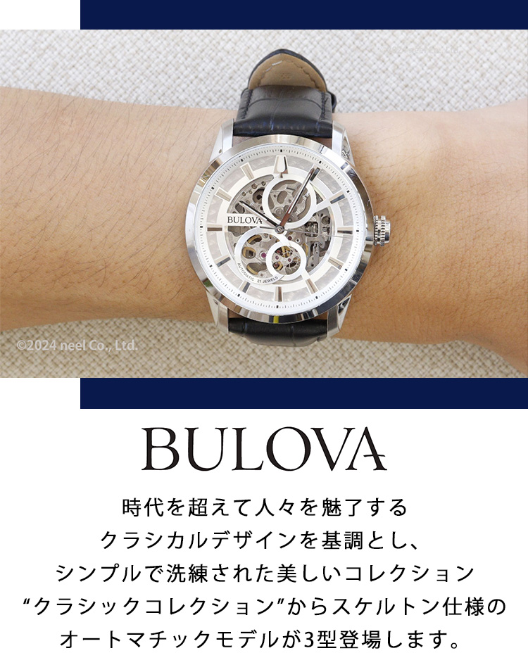 BULOVA ノベルティー付き！ブローバ 腕時計 メンズ 自動巻き