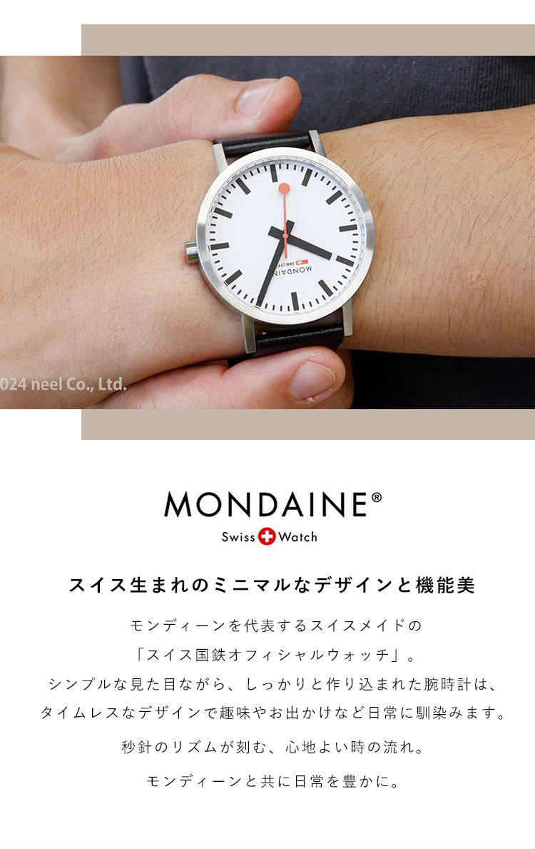 MONDAINE（モンディーン） 腕時計 メンズ レディース クラシック