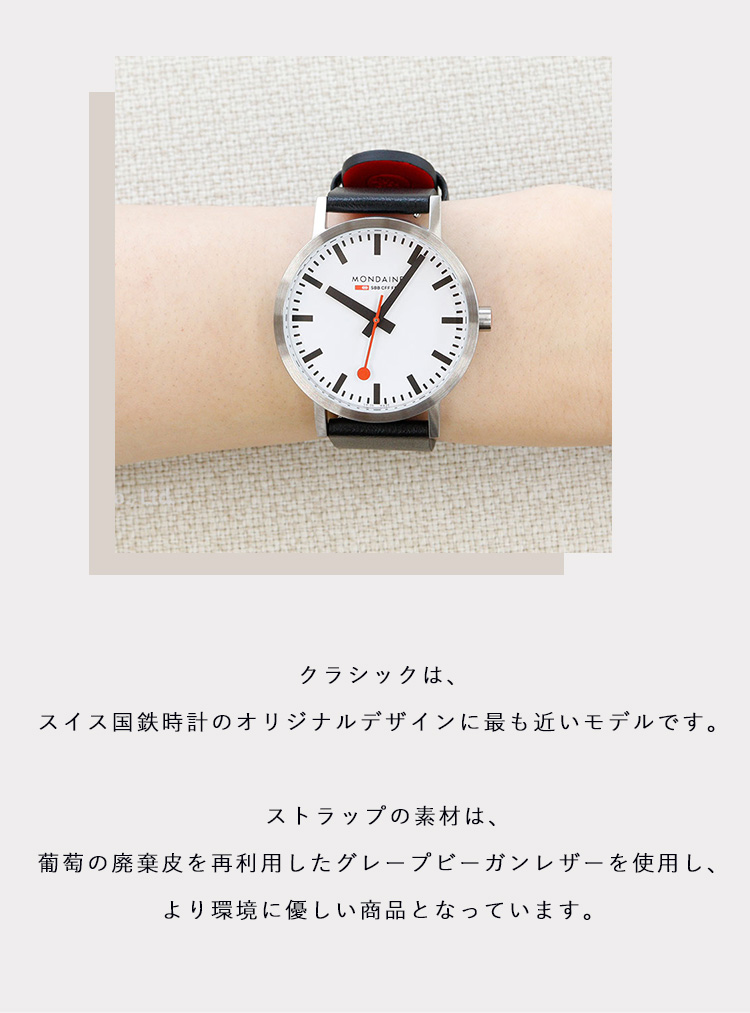 MONDAINE（モンディーン） 腕時計 メンズ レディース クラシック