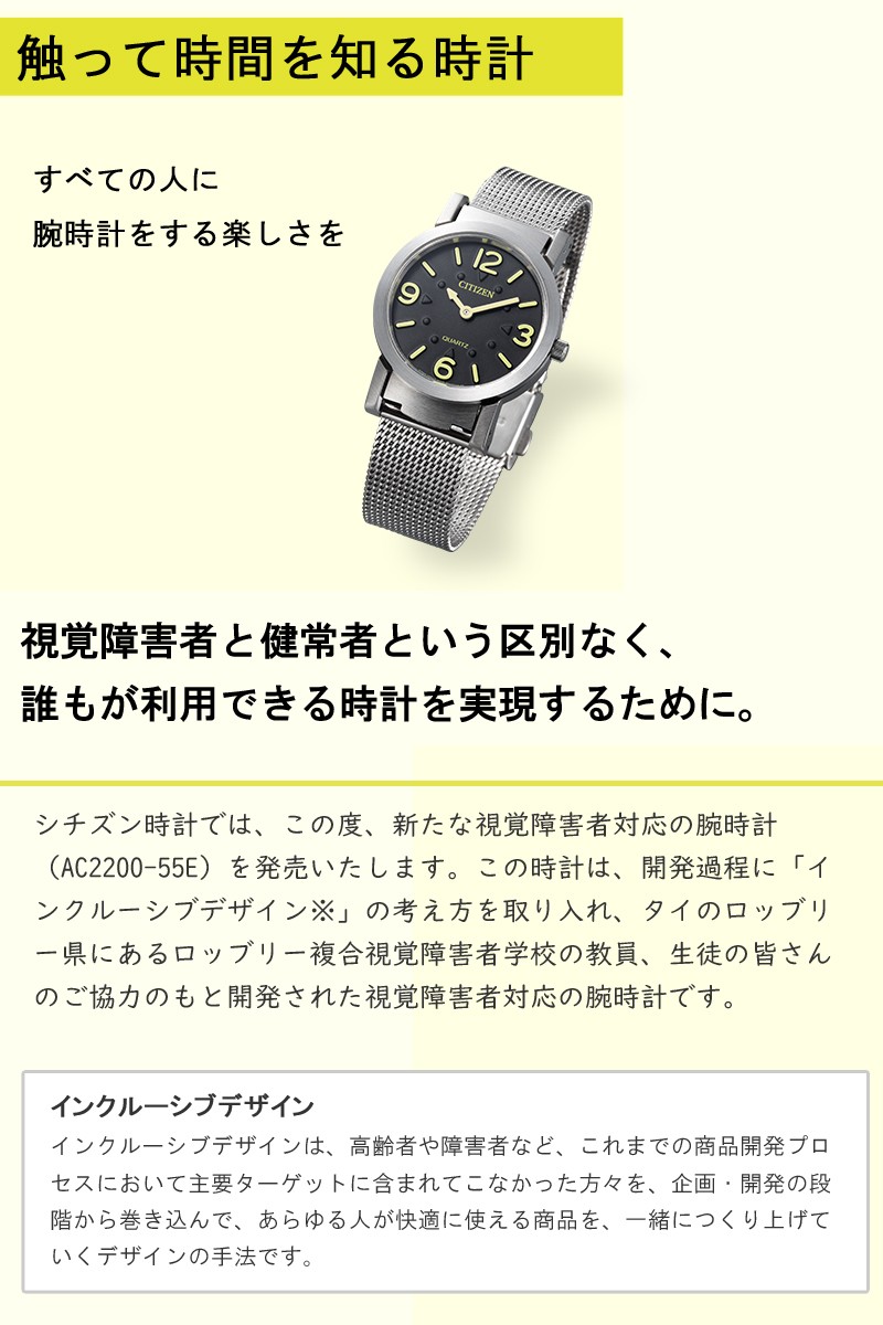 シチズン 視覚障害者対応時計 触って時間を知る時計 CITIZEN 腕時計