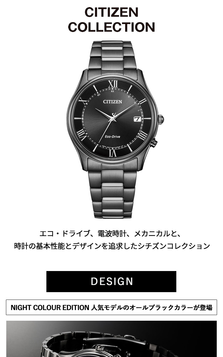 CITIZEN COLLECTION シチズンコレクション エコドライブ 電波時計 ペア