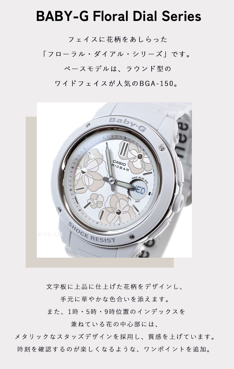 BABY-G ベビーG レディース 時計 カシオ babyg フローラル ダイアル 花柄 BGA-150FL-7AJF : bga-150fl-7ajf  : neelセレクトショップ Yahoo!店 - 通販 - Yahoo!ショッピング