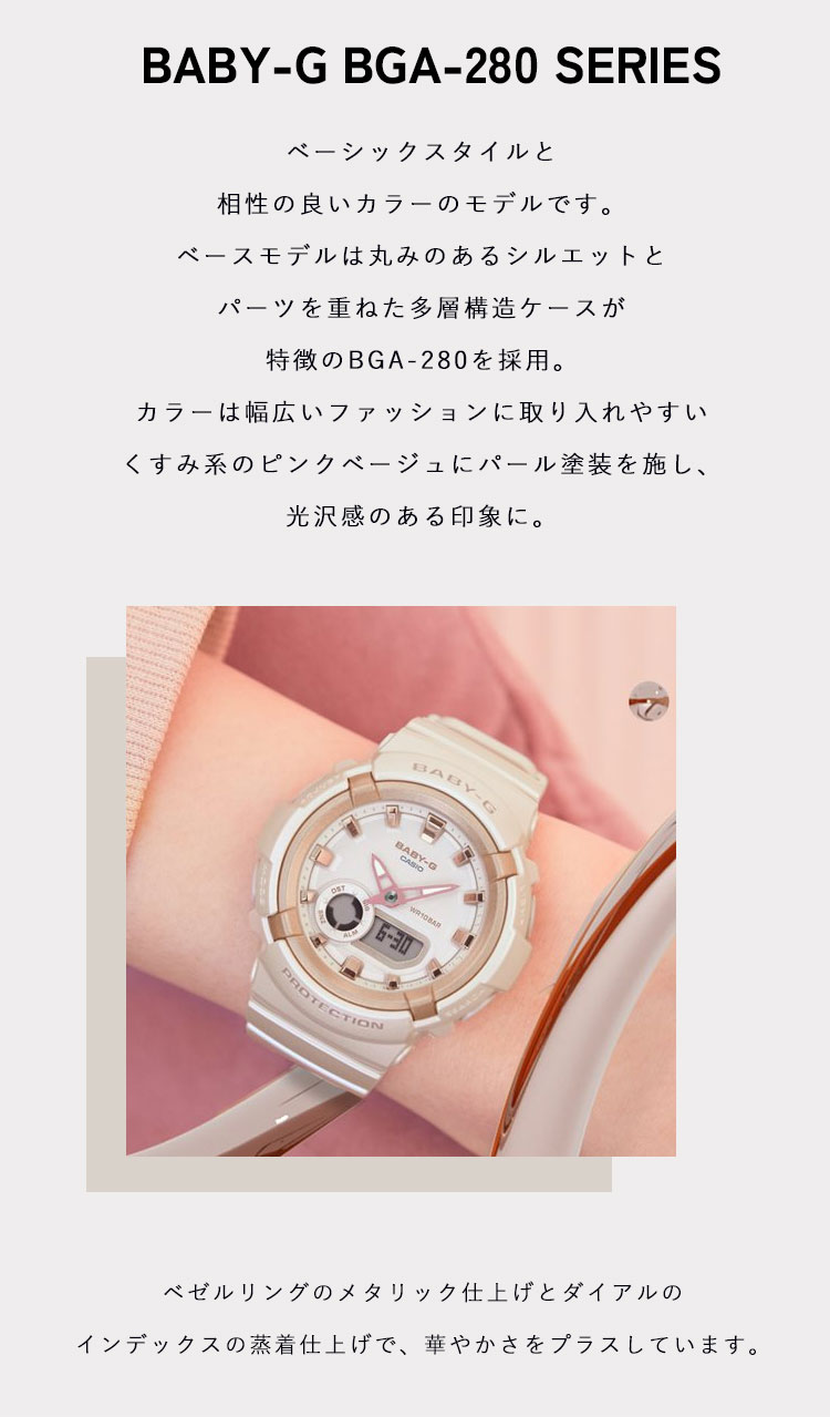 CASIO BABY-G ピンクベージュ デジタル腕時計 BABY-G ベビーG レディース 時計 カシオ babyg BGA-280BA-4AJF ピンク