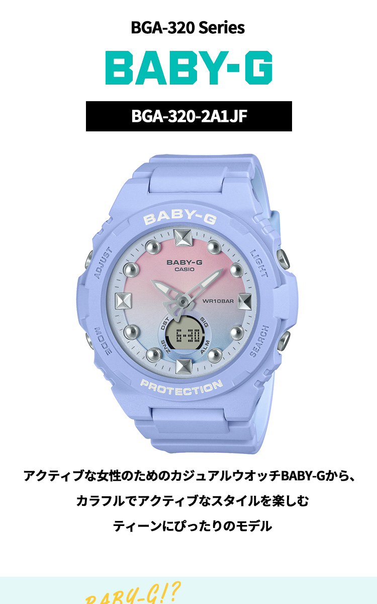 BABY-G ベビーG レディース 時計 カシオ babyg BGA-320-2A1JF