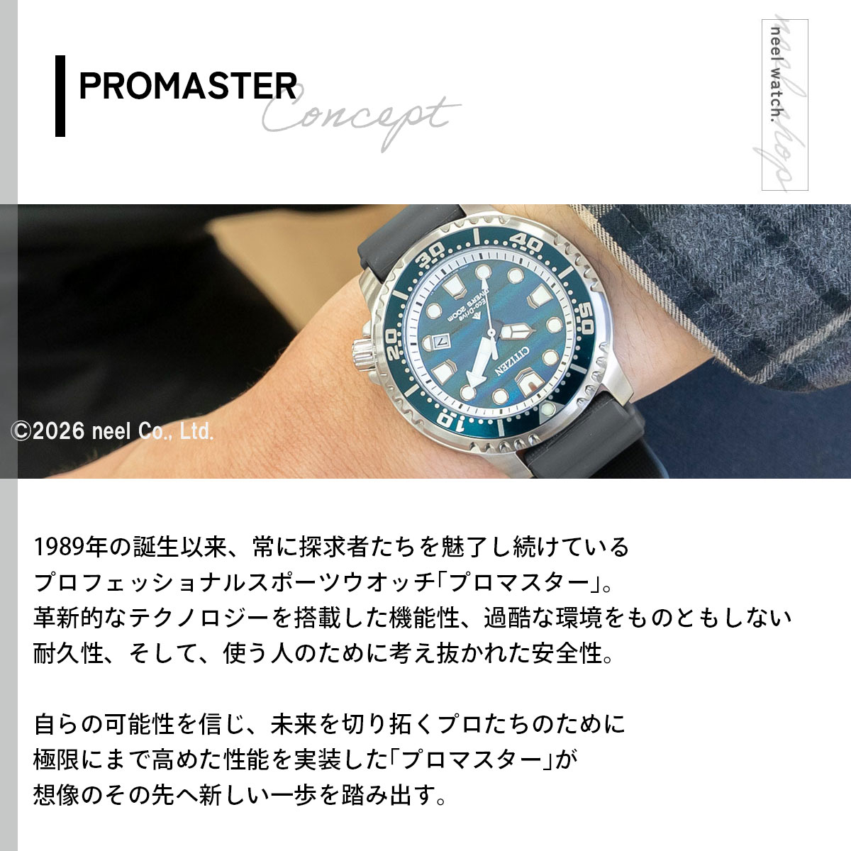 PROMASTER シチズン プロマスター マリン エコドライブ ダイバー200m 