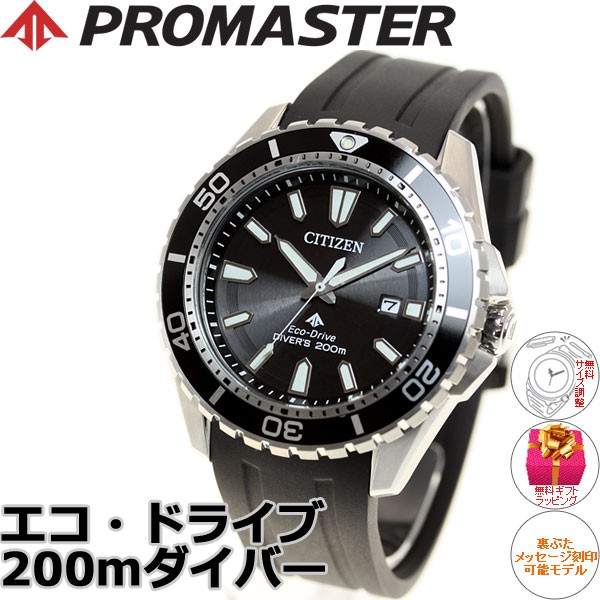 PROMASTER シチズン プロマスター エコドライブ 腕時計 メンズ