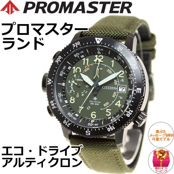 シチズン プロマスター エコドライブ アルティクロン 腕時計 メンズ