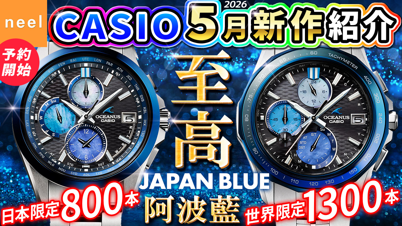 【カシオ5月速報】数量限定オシアナス！希少な阿波藍で着色した白蝶貝を初採用した唯一無二の最新作【CASIO OCEANUS Manta マンタ 腕時計 OCW-S7000AP OCW-T2600AP】