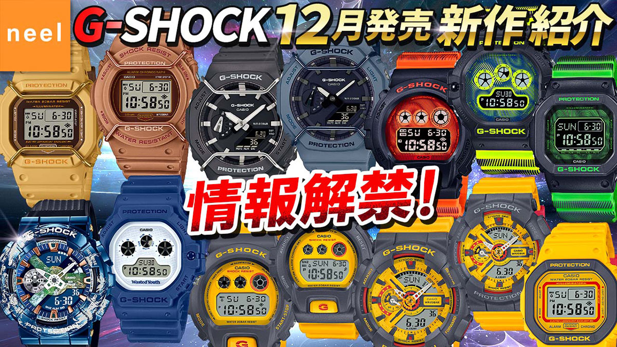 【カシオ CASIO】G-SHOCK 2022年12月新作をご紹介！【Gショック】【コラボ】【ウェイステッドユース】【オンライン限定】【おすすめ】【5600】【6900】【GA-110】【腕時計】