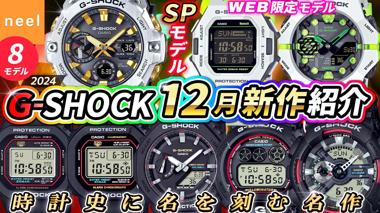 【カシオ12月新作本編動画】