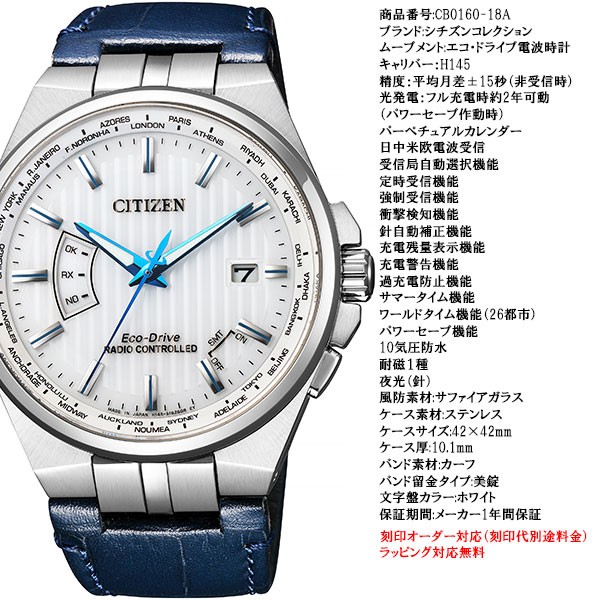 シチズンコレクション エコドライブ 電波時計 腕時計 メンズ CB0160-18A CITIZEN
