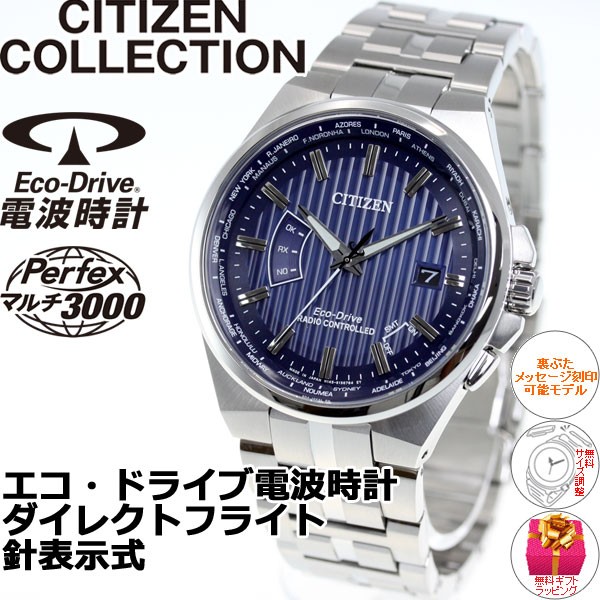 シチズンコレクション エコドライブ 電波時計 腕時計 メンズ CB0161-82L CITIZEN