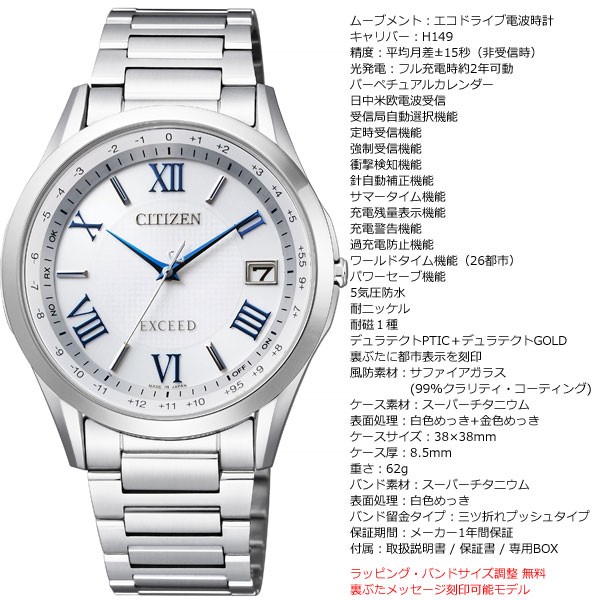 EXCEED(CITIZEN) （豪華おまけ有） シチズン エクシード エコドライブ