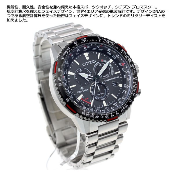 PROMASTER ノベルティー付き！シチズン プロマスター スカイ