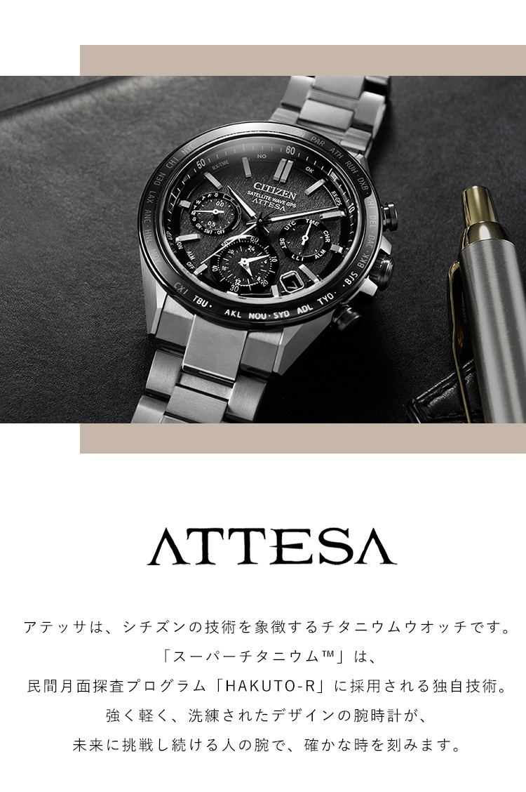 ATTESA(CITIZEN) ノベルティー付き!シチズン アテッサ ATTESA(CITIZEN) ノベルティー付き!シチズン アテッサ