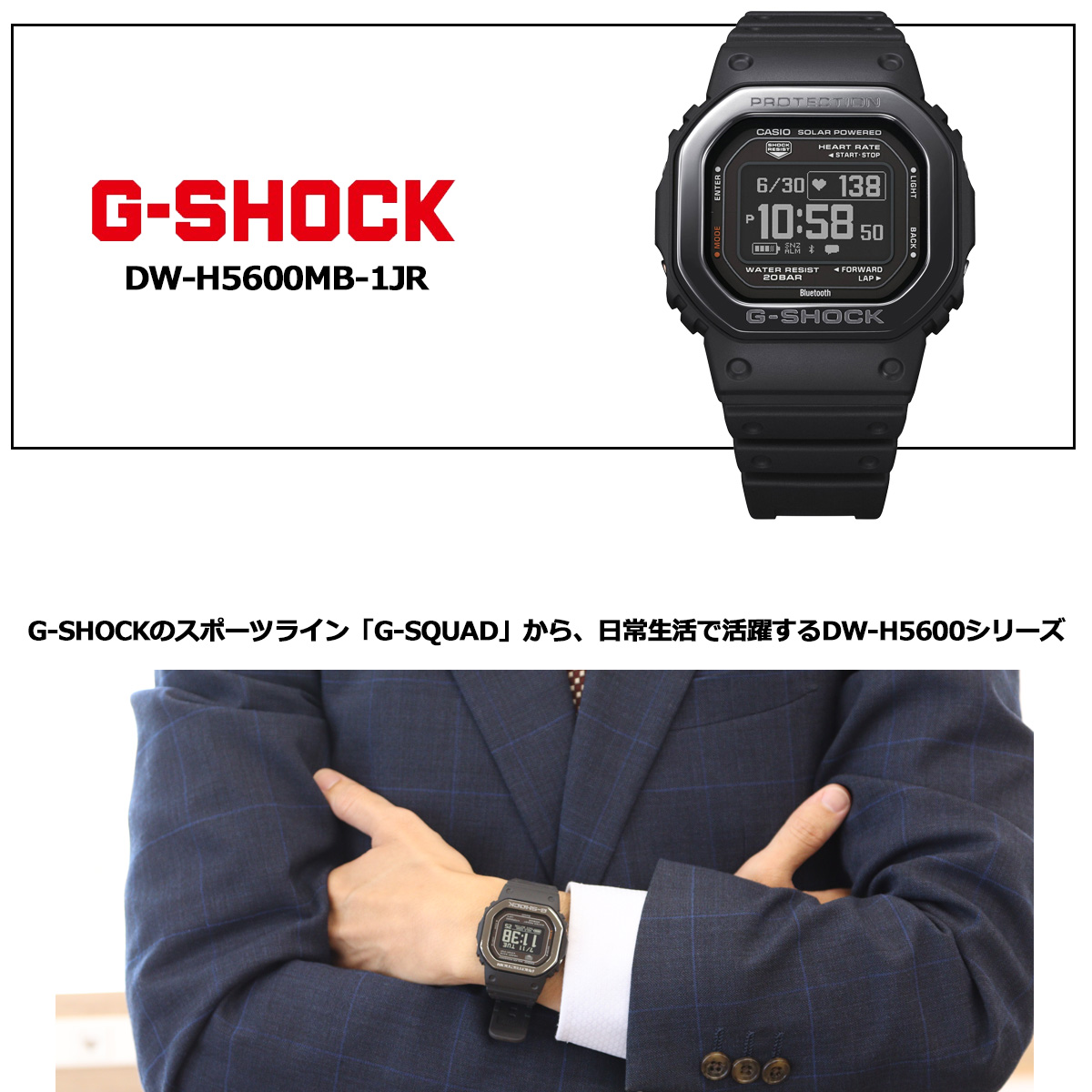 カシオ CASIO G-SHOCK G-SQUAD DW-H5600MB-1JR-