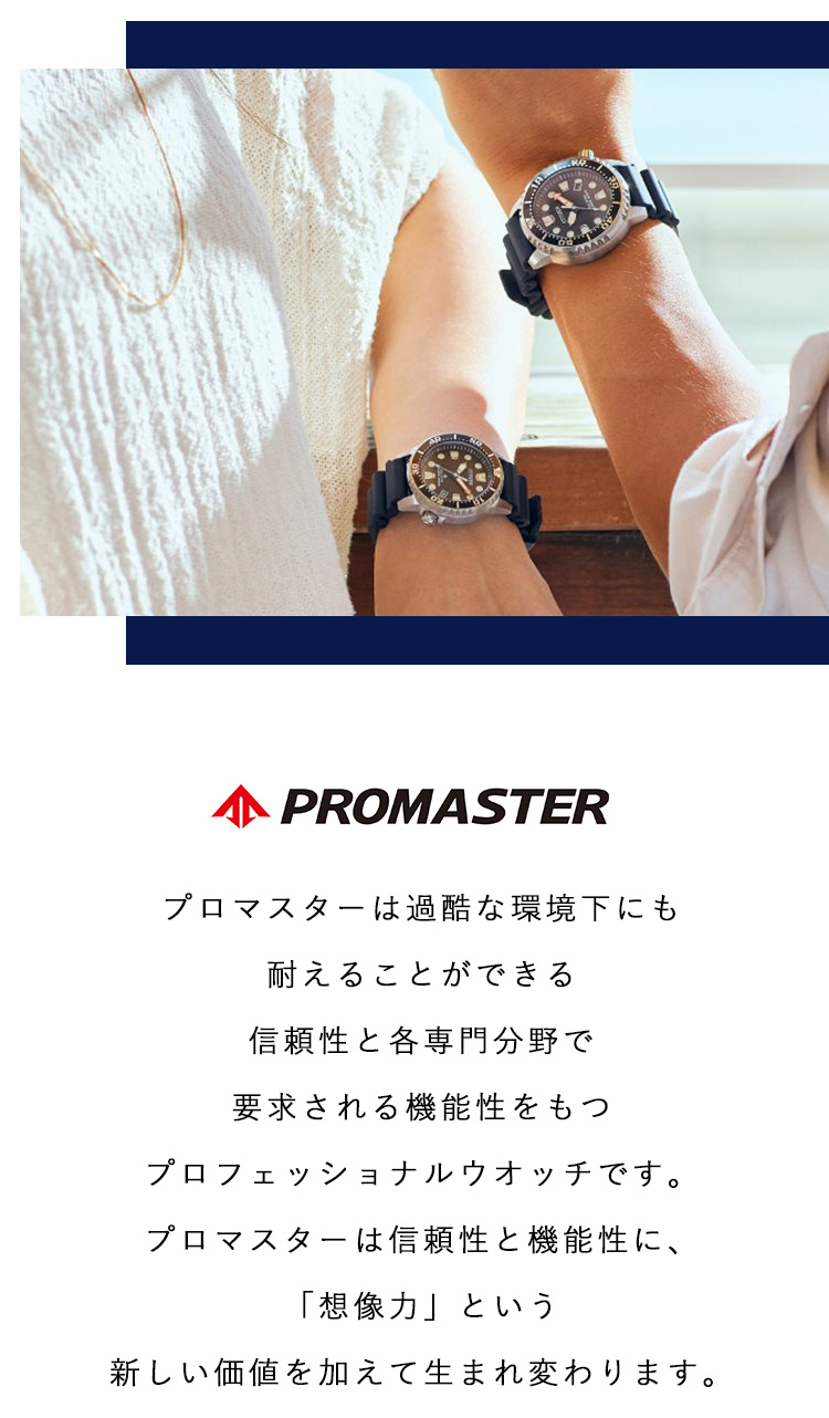 PROMASTER シチズン プロマスター マリン エコドライブ ダイバー