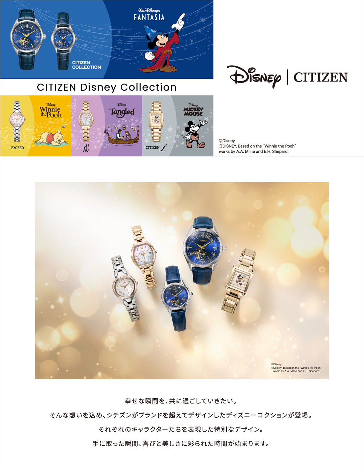 XC シチズン クロスシー 『塔の上のラプンツェル』 限定 エコドライブ