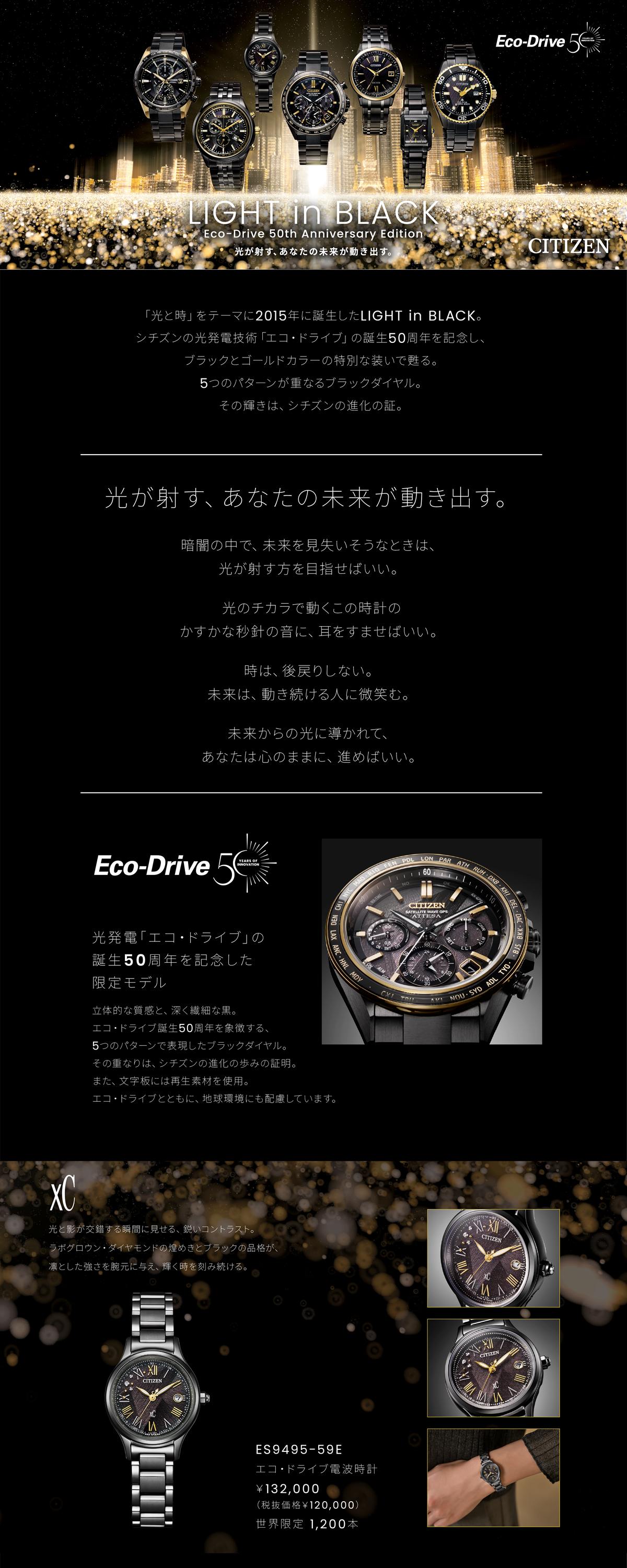 XC シチズン クロスシー LIGHT in BLACK 限定 エコドライブ 電波時計