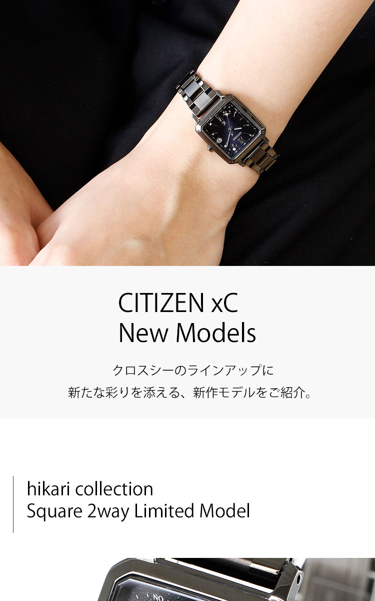 シチズン クロスシー エコドライブ 電波時計 xC Square 2way