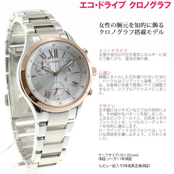 クロスシー シチズン エコドライブ xC CITIZEN FB1404-51A : fb1404