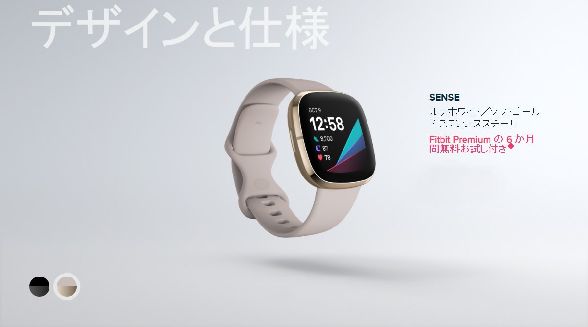 まっている fitbit フィットビット Sense センス フィットネス