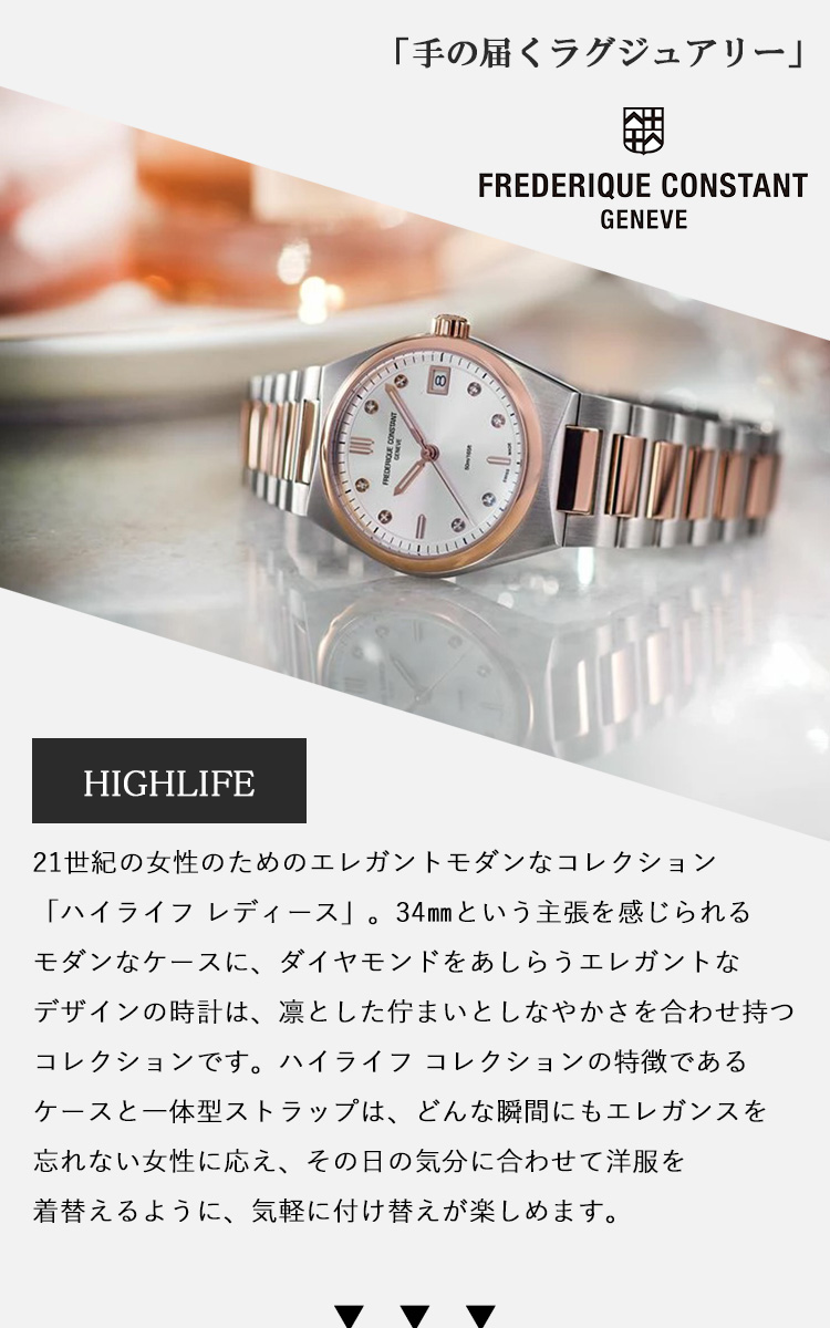 FREDERIQUE CONSTANT フレデリック コンスタント ハイライフ