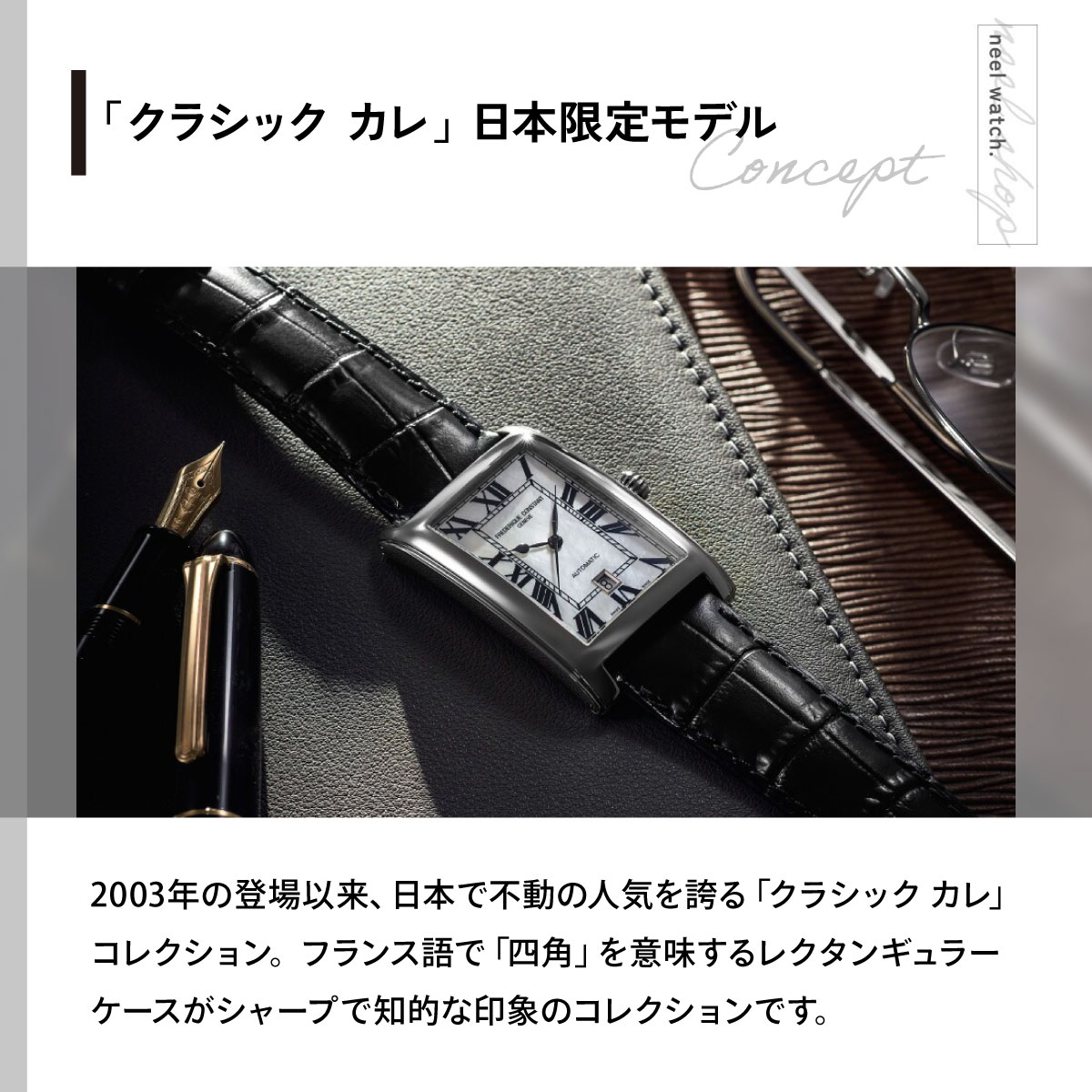 CLASSICS（FREDERIQUE CONSTANT） （ノベルティー付き）フレデリック