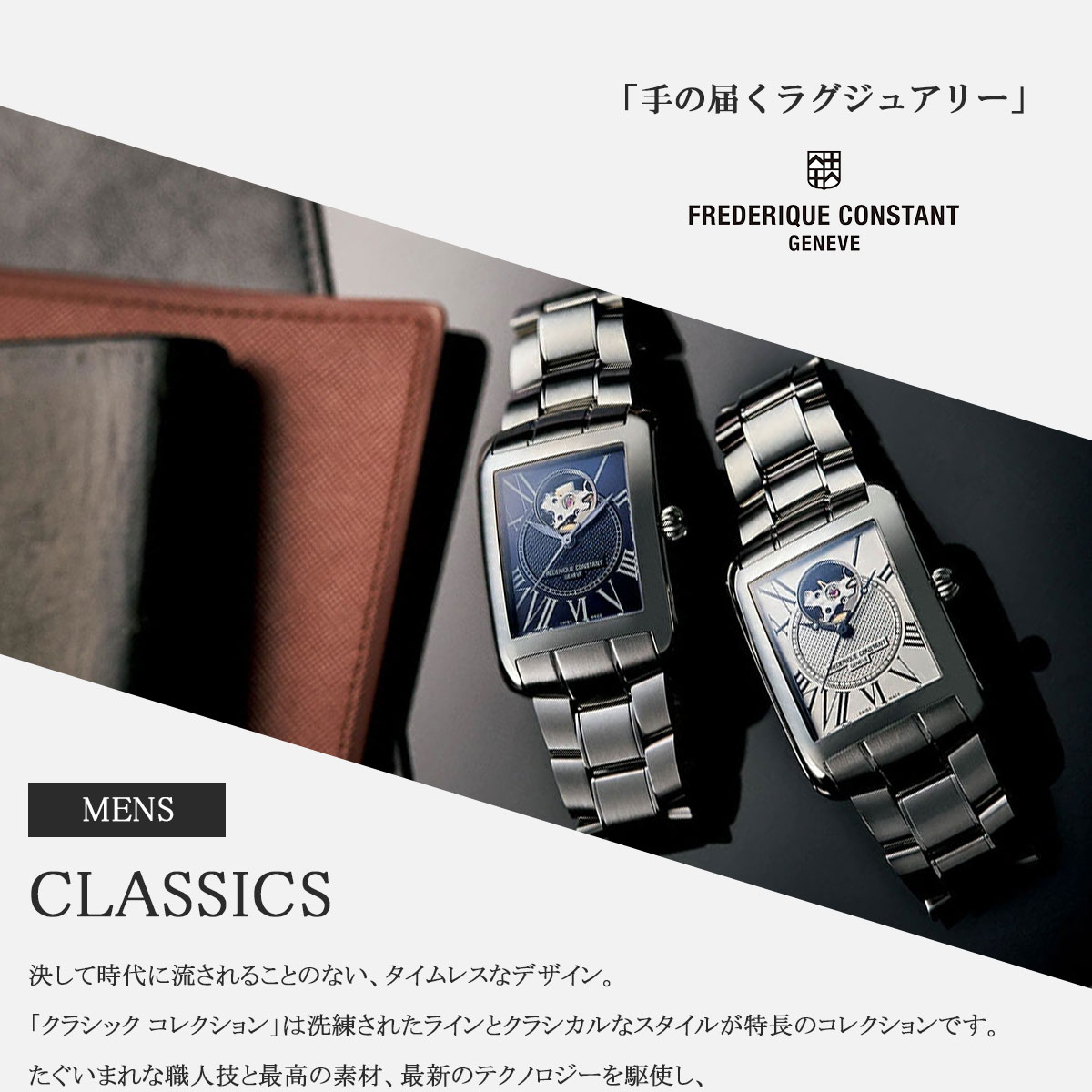 CLASSICS（FREDERIQUE CONSTANT） （豪華おまけ有） フレデリック