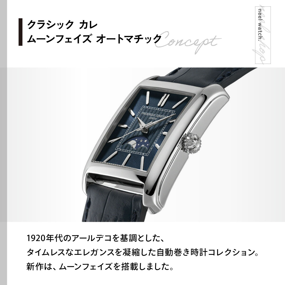 CLASSICS（FREDERIQUE CONSTANT） （ノベルティー付き）フレデリック