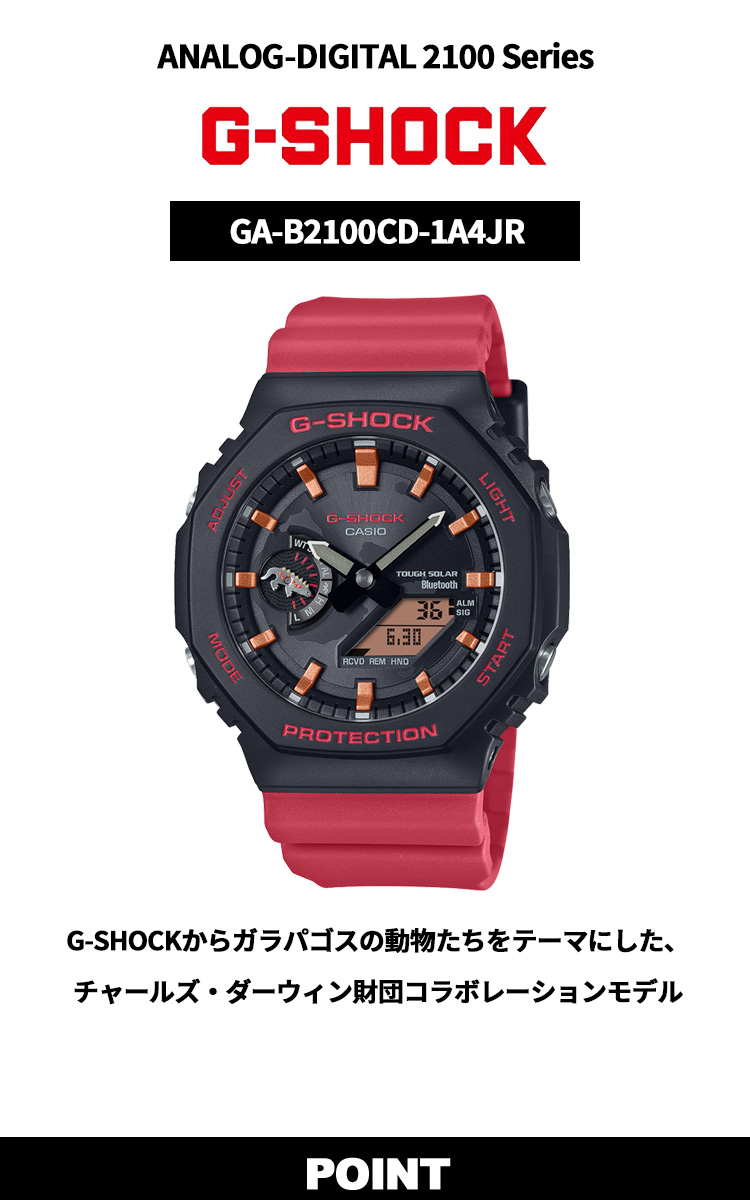 G-SHOCK Gショック チャールズ ダーウィン財団 コラボ ソーラー G-SHOCK Gショック チャールズ ダーウィン財団 コラボ ソーラー