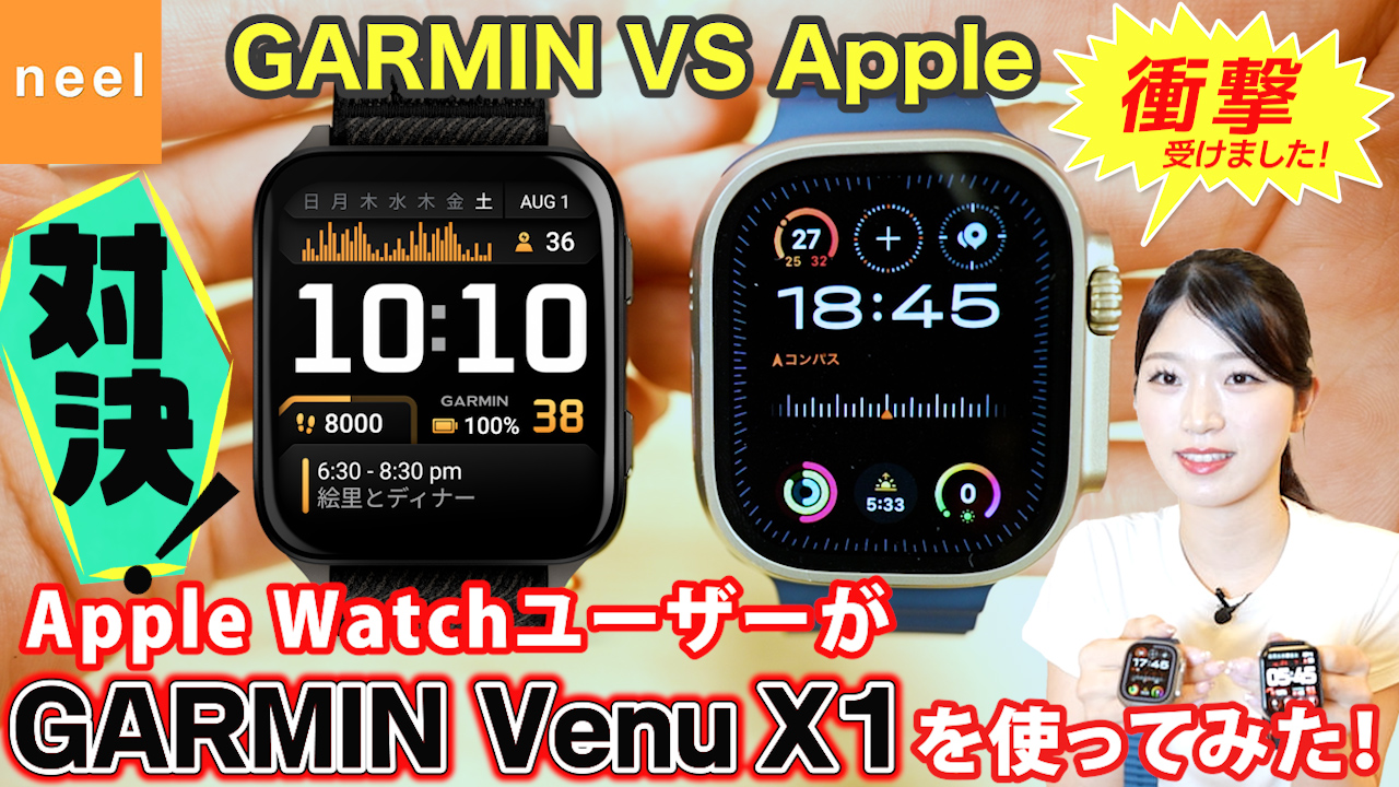 【GARMIN】【Venu X1】この差、予想外…！ハイエンドスマートウォッチ対決！Apple WatchユーザーがVenu X1を使ってみた結果…衝撃だった！