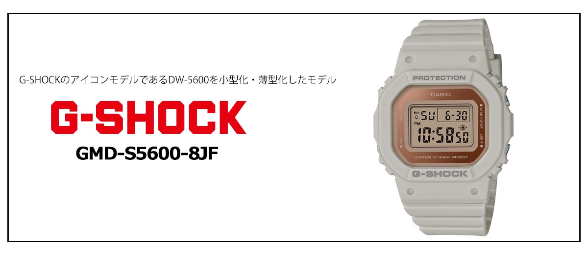 Gショック G-SHOCK デジタル 腕時計 GMD-S5600-8JF DW-5600 小型化