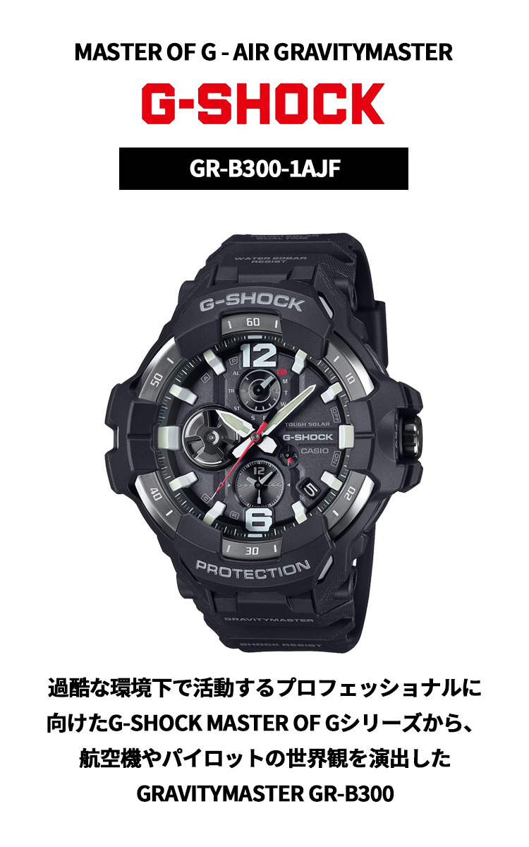 Gショック G-SHOCK グラビティマスター GRAVITYMASTER ソーラー 時計 GR-B300-1AJF MASTER OF G  ジーショック