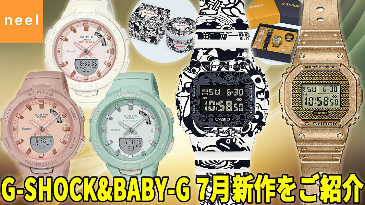 【カシオ CASIO】G-SHOCK BABY-G  2022年7月新作をご紹介！【ジーショック】【ベビージー】【G-UNIVERSE】【CHINESE HIP-HOP】