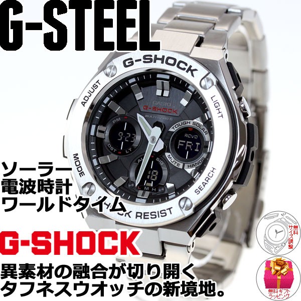 Gショック G-SHOCK 電波ソーラー 腕時計 メンズ アナデジ GST-W110D