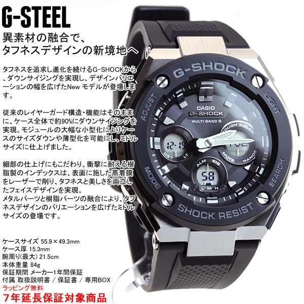 ポイント+4％！本日限定！ Gショック Gスチール G-SHOCK G-STEEL 電波