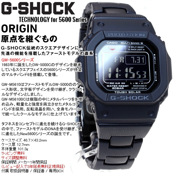 コンビニ受取対応商品 店内ポイント最大26倍 Gショック G Shock 5600 電波ソーラー Gw M5610bc 1jf ジーショック 売れ筋 Www Artech Mi It