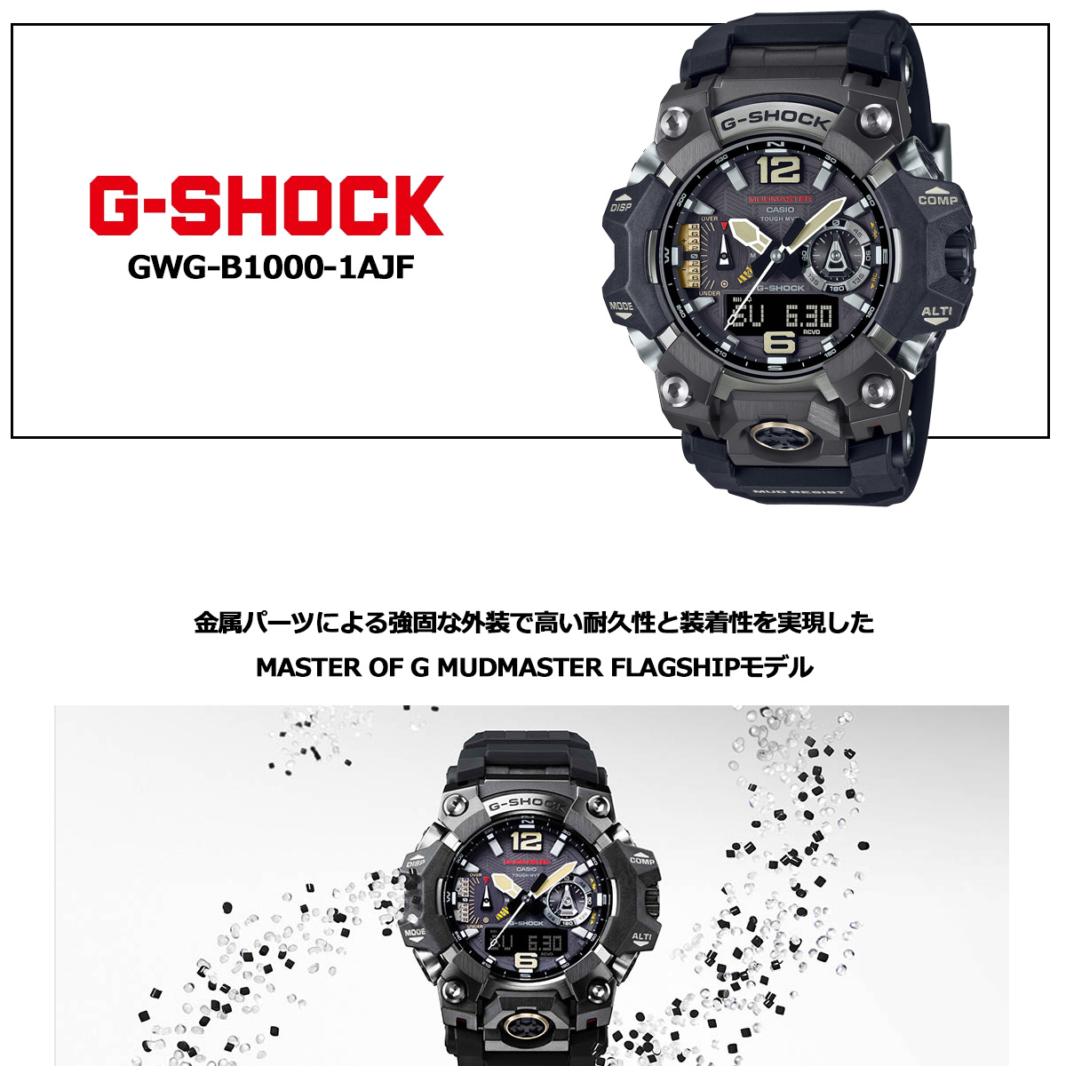 G-SHOCK Gショック 電波ソーラー マッドマスター MUDMASTER