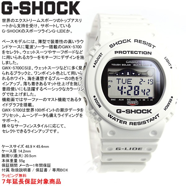 倍々+5倍！最大ポイント26倍！本日限定！Gショック Gライド G-SHOCK G-LIDE 電波 ソーラー 腕時計 ホワイト 白  GWX-5700CS-7JF ジーショック