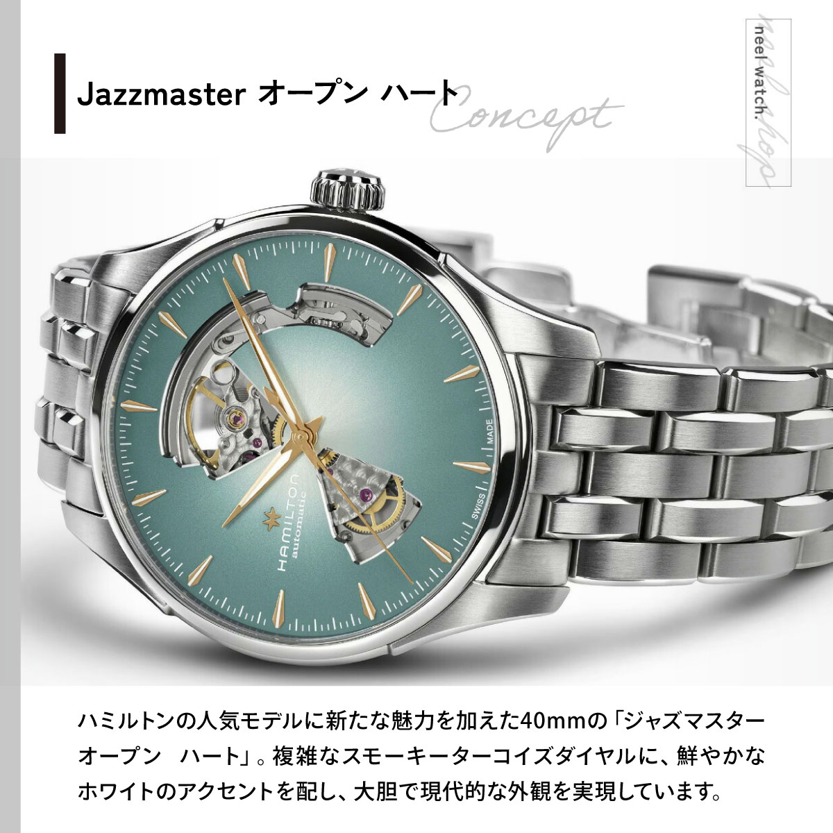 Jazzmaster ハミルトン HAMILTON ジャズマスター オープン ハート