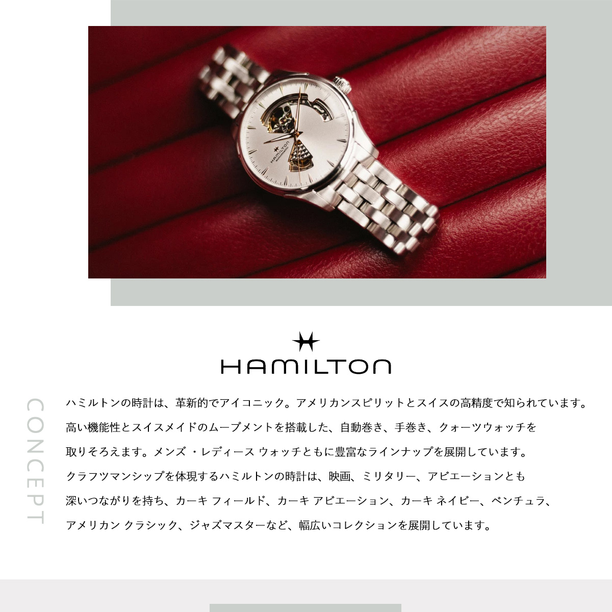 Jazzmaster ハミルトン ジャズマスター HAMILTON オープン ハート
