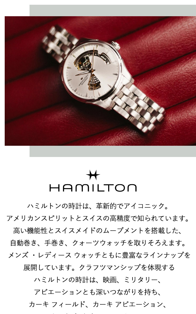 Jazzmaster 【正規品】ハミルトン HAMILTON ジャズマスター