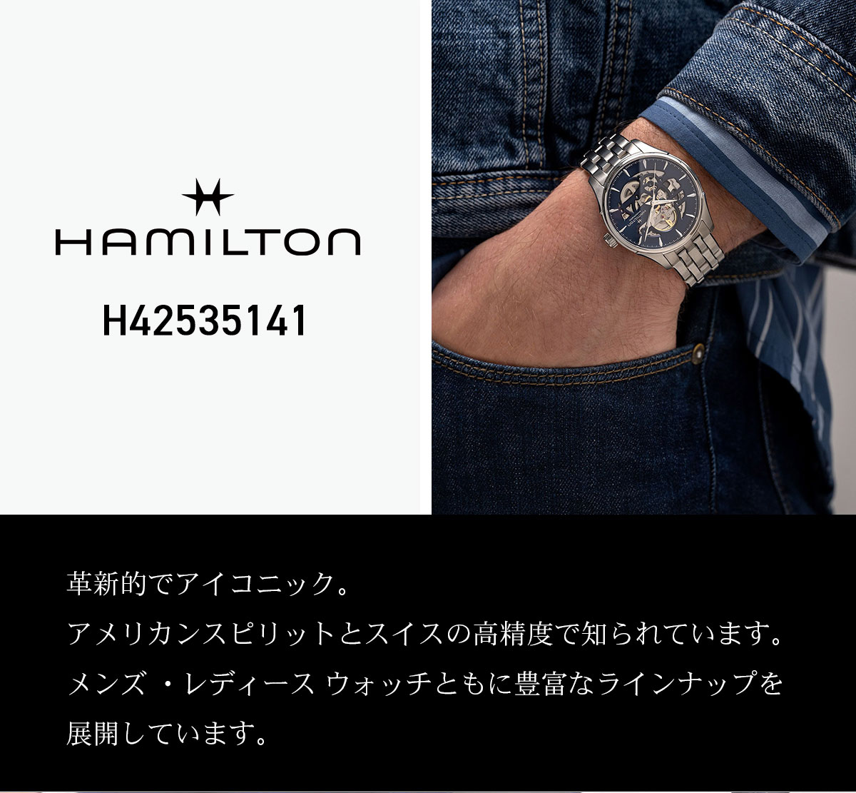 Jazzmaster ハミルトン ジャズマスター HAMILTON スケルトン H42535141