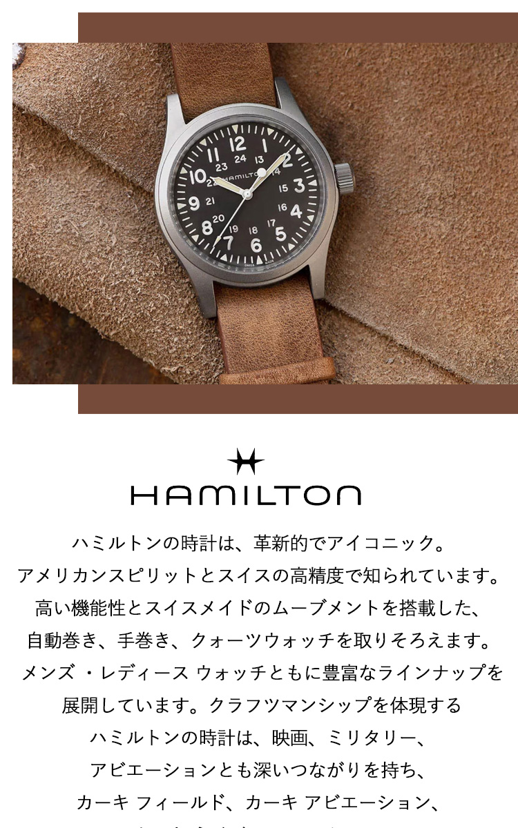 ハミルトン　カーキフィールド　メカ手巻き時計 H69439511 楽天市場】ハミルトン 公式 腕時計 HAMILTON Khaki Field カーキ