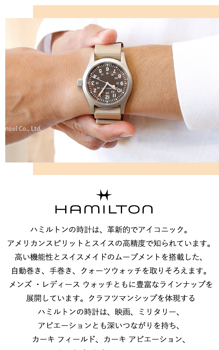 KHAKI FIELD ハミルトン HAMILTON カーキ フィールド メカニカル 38mm