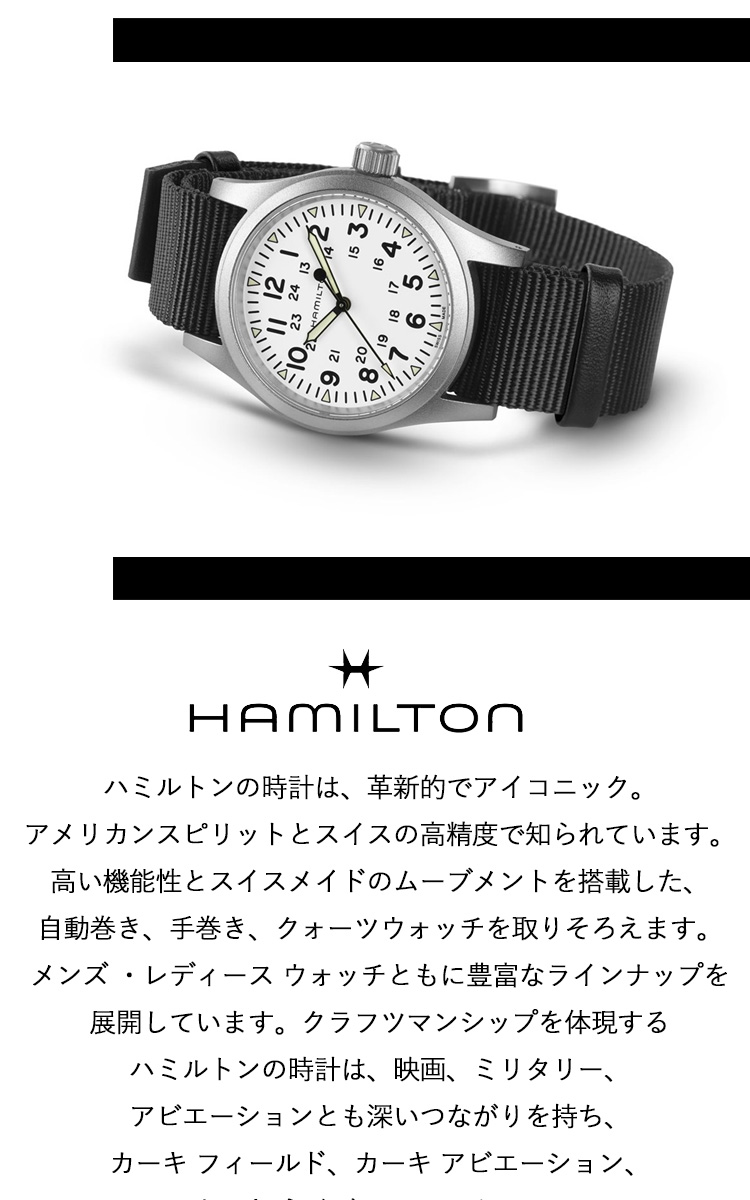 KHAKI FIELD ハミルトン HAMILTON カーキ フィールド メカ H69439910